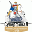 2025_Super_internetbanners_1280x800 - Шахматная федерация