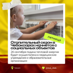 Отопительный сезон в Чебоксарах начнется с социальных объектов