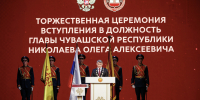 Олег Николаев вступил в должность Главы Чувашии: Курс на развитие и заботу о людях - Министерство природных ресурсов и экологии