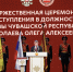Олег Николаев вступил в должность Главы Чувашии: Курс на развитие и заботу о людях - Ветеринарная служба