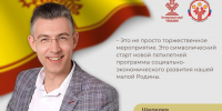 Директор Республиканского центра финансовой грамотности Дмитрий Щепелев: «Вступление Олега Николаева в должность Главы Чувашии - это символический старт новой пятилетней программы развития нашей малой Родины» - Министерство финансов