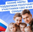 Меры поддержки - Меры поддержки семей военнослужащих перечислили в СФР по Чувашии:  СФР по Чувашии - Газета Грани