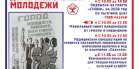 День советской молодежи - 1 октября в редакции газеты "Грани" - День советской молодежи:  День советской молодежи - Газета Грани