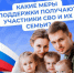 На какие меры поддержки от Отделения СФР по Чувашии могут рассчитывать семьи военнослужащих? - Министерство труда и соцзащиты