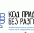 Код от Госуслуг теперь на паузе - Министерство информационной политики