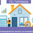 Как рассчитывается плата за коммунальные услуги в Чувашской Республике? - Служба по конкурентной политике и тарифам