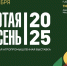 XXVII Российская агропромышленная выставка «Золотая осень» - Минсельхоз Чувашии