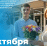 Поздравление Министра просвещения Российской Федерации Сергея Кравцова с Днем учителя - Министерство образования