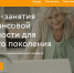 Новая сессия онлайн-занятий по финансовой грамотности для старшего поколения стартовала 1 октября - Министерство финансов