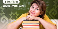 - Олег Николаев поздравляет с Днем учителя:  День учителя - Газета Грани
