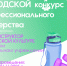 В Чебоксарах стартует конкурс профессионального мастерства «Лучший инструктор по физической культуре в дошкольном образовательном учреждении» - Управление образования