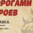 Национальная библиотека презентует проект «Нарративная экспедиция «Дорогами Героев» - Министерство культуры, по делам национальностей и архивного дела
