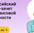 Жители Чувашии могут пройти онлайн-зачет по финансовой грамотности - Государственный аграрный университет
