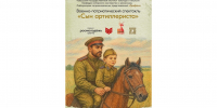 Приглашаем на спектакль «Сын артиллериста» в Цивильске - Институт культуры и искусств