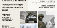 В Чебоксарах стартует городской конкурс «Герои нашего времени» - Управление образования