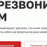Минцифры РФ запустили онлайн-проект «Перезвони сам» - Служба по делам юстиции