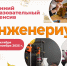 Кванториум Чебоксар приглашает на осенний интенсив «Инженериум» - Управление образования