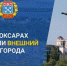 На планерке в администрации города дана оценка состоянию наружной рекламы - Администрация Калининского района