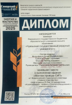 Команда Чувашского ГАУ - победитель Всероссийской студенческой олимпиады «Энергия и мастерство»!