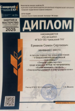Команда Чувашского ГАУ - победитель Всероссийской студенческой олимпиады «Энергия и мастерство»!