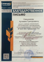 Команда Чувашского ГАУ - победитель Всероссийской студенческой олимпиады «Энергия и мастерство»!