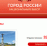 Делаем Чебоксары узнаваемыми! Голосование “Город России Национальный выбор” продолжается - Администрация Калининского района