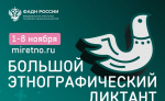 В Чувашии напишут юбилейный X Большой этнографический диктант