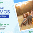 Семейный флешмоб «Мой папа – пример и опора!» - Министерство физкультуры и спорта