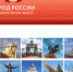 Голосуем за Чебоксары во всероссийском проекте «Город России. Национальный выбор» - Администрация Калининского района
