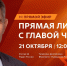 Вопросы на "прямую линию" с Главой Чувашии можно будет задать из агромаркета "Пехет" - ГТРК Чувашия