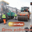 День работников дорожного хозяйства - Глава Чувашии поздравил с Днем работников дорожного хозяйства:  Глава Чувашии Олег Николаев - Газета Грани