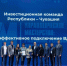 Включенность Главы Чувашии в инвестиционный процесс отмечена на федеральном уровне - Министерство экономического развития и имущественных отношений