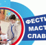 В преддверии Дня отца в Чебоксарах стартовал фестиваль «Мастерславль» - Администрация Калининского района
