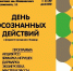 АНО «Чистая Эко Среда» приглашает на День осознанных действий - Министерство природных ресурсов и экологии