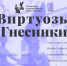 В Чебоксарах дадут концерт лучшие педагоги и студенты Российской академии музыки имени Гнесиных - Министерство культуры, по делам национальностей и архивного дела