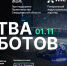Четвертый отборочный этап «Битвы роботов» пройдет в Екатеринбурге - Министерство информационной политики