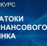 В Чувашии стартует конкурс для студентов «Знатоки финансового рынка – 2025» - Чувашский ГАУ