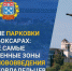 На общегородской планёрке рассмотрены результаты работы муниципальных платных парковок за девять месяцев 2025 года - Газета Чебоксарские новости