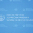 О работе медицинских организаций с 1 по 5 ноября - Министерство здравоохранения