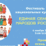 - Фестиваль «Единая семья народов России» в Чувашии — мастер‑классы и концерт в Доме дружбы народов: - Газета Грани
