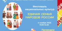- Фестиваль «Единая семья народов России» в Чувашии — мастер‑классы и концерт в Доме дружбы народов: - Газета Грани