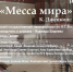 «Месса мира» Карла Дженкинса в Чебоксарах: погружение в гармонию и философию музыки - Музучилище им. Ф.П. Павлова