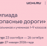 Подведены итоги ежегодной бесплатной онлайн-олимпиады “Безопасные дороги” - Управление образования