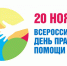 20 ноября 2025 года в России стартует Всероссийская акция «День правовой помощи детям» - Министерство по делам гражданской обороны и чрезвычайным ситуациям