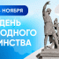 - Глава Чувашии Олег Николаев поздравляет с Днем народного единства:  День народного единства - Газета Грани