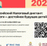 ФНС России проводит Всероссийский Налоговый диктант - Министерство физкультуры и спорта