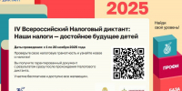 ФНС России проводит Всероссийский Налоговый диктант - Министерство физкультуры и спорта