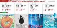 Афиша - В Чувашском драмтеатре пройдут новогодние представления:  Чувашский драмтеатр - Газета Грани