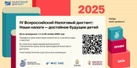 Проверить знания о налогах поможет диктант - Министерство финансов