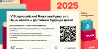 ФНС России проводит Всероссийский Налоговый диктант - Минстрой Чувашии